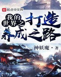 我的世界成长指引