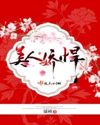 美人娇什么意思