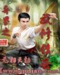 异界之武修传奇TXT