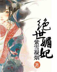 绝世皇妃