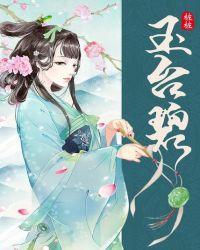 玉台碧TXT