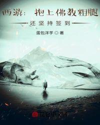 签到我的师父是女神