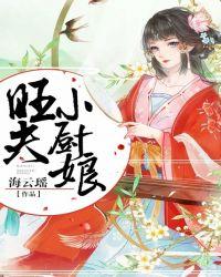 免费阅读旺夫小农妻