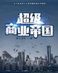 超级商业帝国大亨无限钞票版