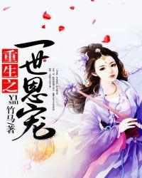 重生之一世巅峰全文阅读