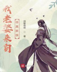 我家老婆来自一千年前顶点