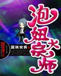 泡妞大宗师TXT