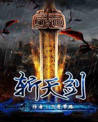 九天剑尊纪天行凌芸菲
