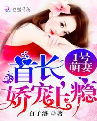 1号宠婚军少要亲亲免费阅读