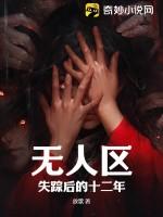 无人区女孩失联