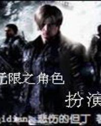 无限角色扮演游戏