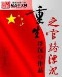 重生之官路浮沉主角有几个女人