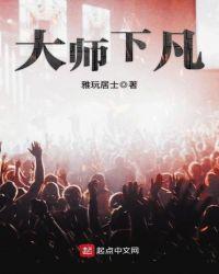大师的师父是谁