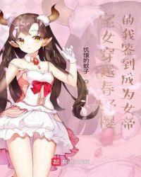 穿越春野樱文