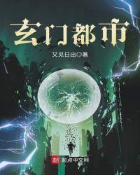 玄门都市医仙