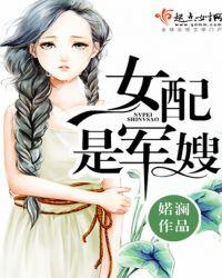 重生军婚女配是军嫂
