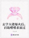玄学大佬墨念