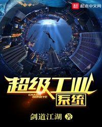 超级工业系统TXT
