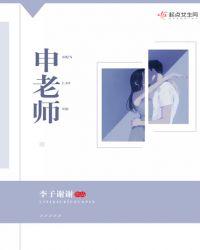 申老师的语文课三年级上册