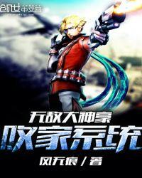 神豪系统之无敌败家