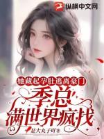 当年她藏起孕肚