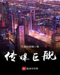 传媒巨舰女主有几个