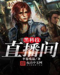 黑科技直播间引流是真的么吗