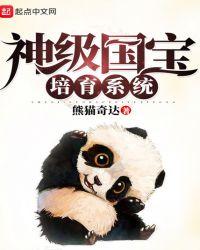 国宝级神医[穿书