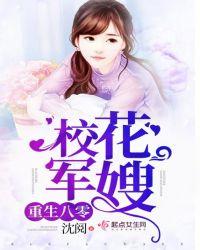重生八零校花军嫂txt