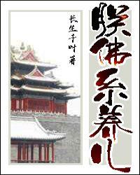 佛系养崽日常[穿书