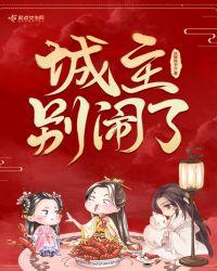 城主我早就不当了漫画