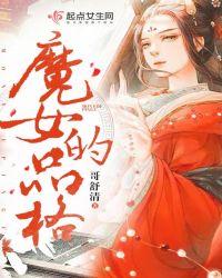 魔女人物介绍