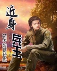 近身兵王秦渊txt免费