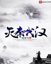 秦朝灭亡汉朝建立