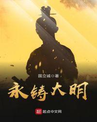 大明永历