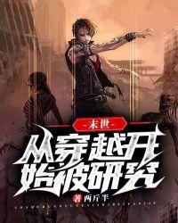 变成旱魃的