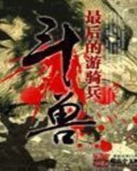 斗兽 全集