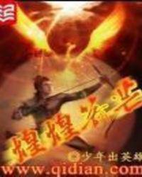煌煌箭芒精校