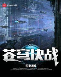 苍穹诀