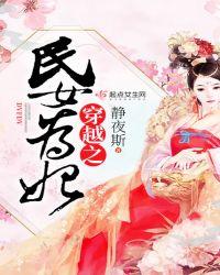 穿越武则天的女妃