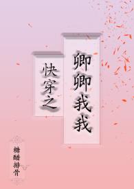 快穿之女主叫卿卿