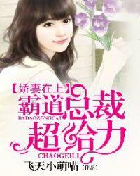 霸道总裁之娇妻难再囚