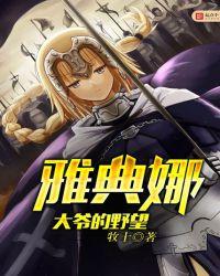 雅典娜的希望