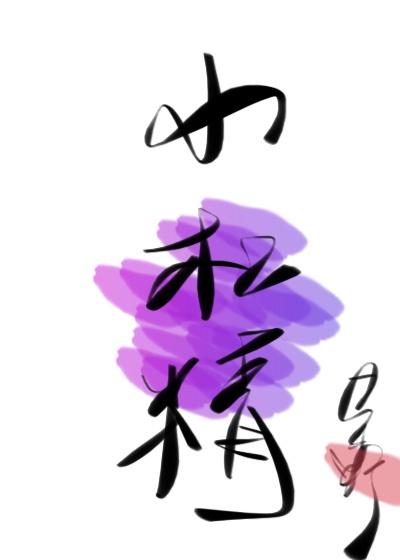 小杠精的隐晦含义
