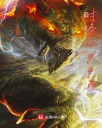 时停五百年无弹窗全文阅读