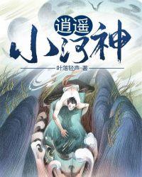 逍遥小神民