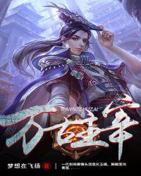 万古主宰动漫免费观看完整版