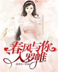 春风与你入罗帷龙