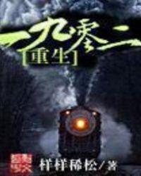 重生一九零二类似的