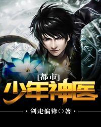 都市少年神医进城退婚